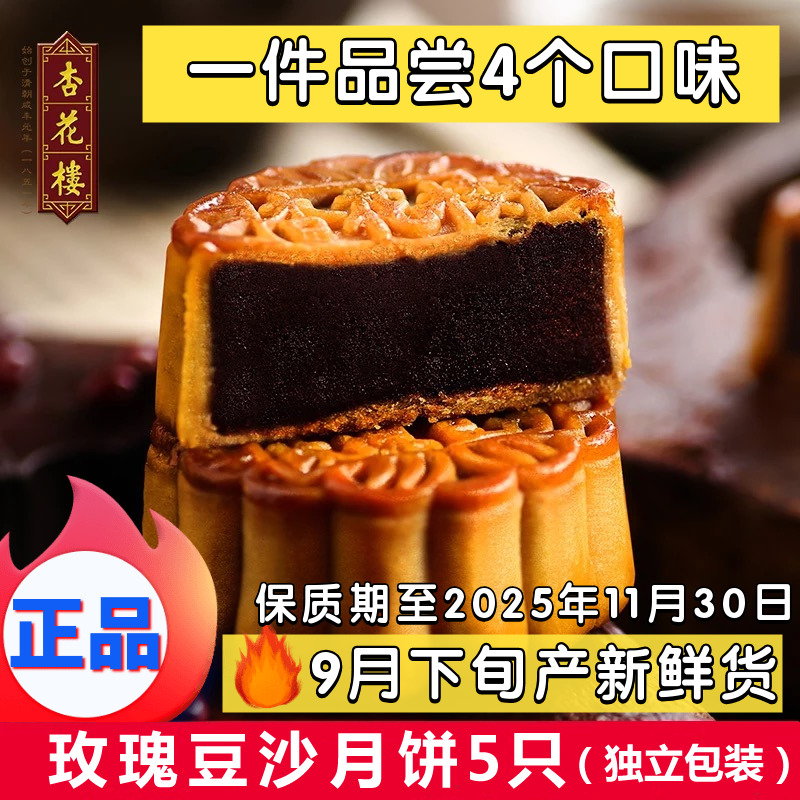 玫瑰豆沙广式豆沙上海糕点杏花楼