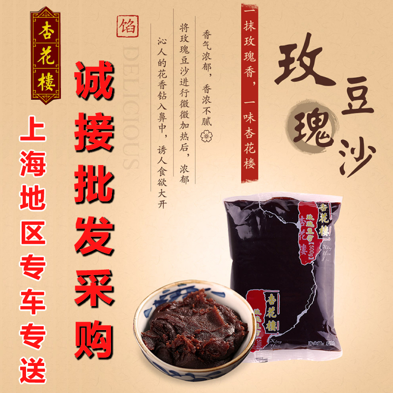 上海糕点馅批发价杏花楼豆沙馅料