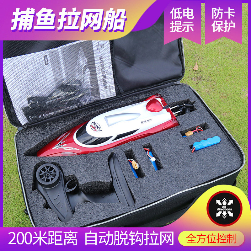 大功率遥控船拖网防水快艇玩具