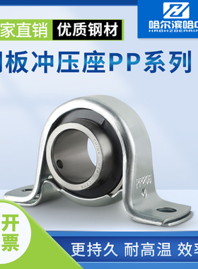 外球面钢板冲压轴承座UCPP201 202 203 204 205 206 207 208 209