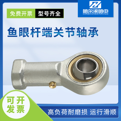 鱼眼杆端关节轴承PHS5 6 8 10 12 14 16 18 20 22 25 28 30带油嘴