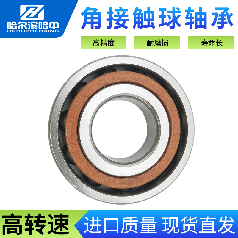 哈尔滨角接触球轴承大全7808 7809 7810 7811 7812 7813 7814 C