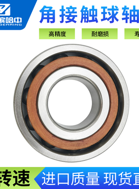 哈尔滨角接触球轴承7801 7802 7803 7804 7805 7806 7807 C高速