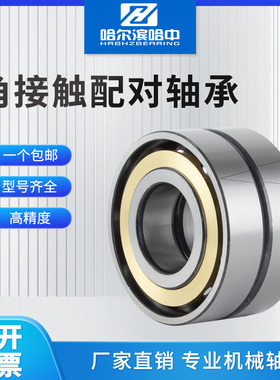 配对角接触球轴承7205 7206 7207 7208 7209 7210 7211 ACM P5