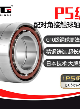 配对角接触轴承7200 7201 7202 7203 7204 7205 7206 AC DB DF DT