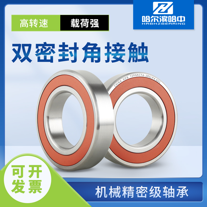 哈尔滨带密封角接触球轴承7200 7201 7202 7203 7204 CTA 2RS P4