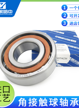 哈尔滨轴承7303 7304 7305 7306 7307 7308 7309 AC高速进口品质