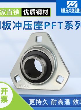 钢板冲压型轴承座SBPFT201 202 203 204 205 206 207 208 209 210