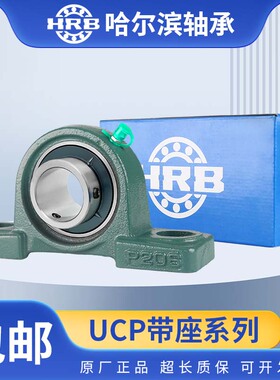 HRB哈尔滨外球面带座轴承UCP305 306 307 308 309 310 311 固定座
