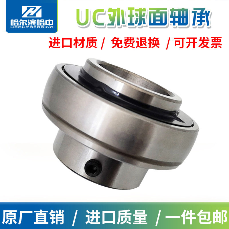 哈尔滨外球面轴承UC201 202 203 204 205 206 207 208 209 210