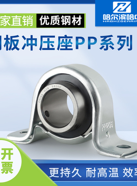 外球面钢板冲压轴承座SBPP201 202 203 204 205 206 207 208 209