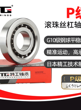 滚珠丝杠配对轴承7603020 7603025 7603030 7603035 7603040TN P5