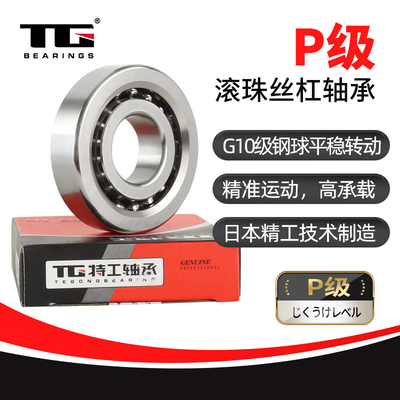 滚珠丝杠配对轴承7602012 7602015 7602017 7602020 7602025TN P5