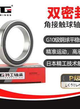 角接触轴承H71918 71919 71920 71922 71924 71926 71928C 2RZ P4