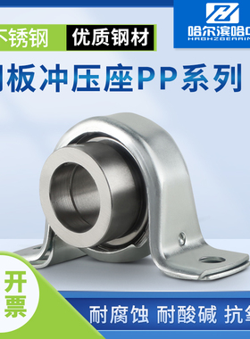 不锈钢外球面轴承钢板冲压座SSAPP204 205 206 207 带座轴承