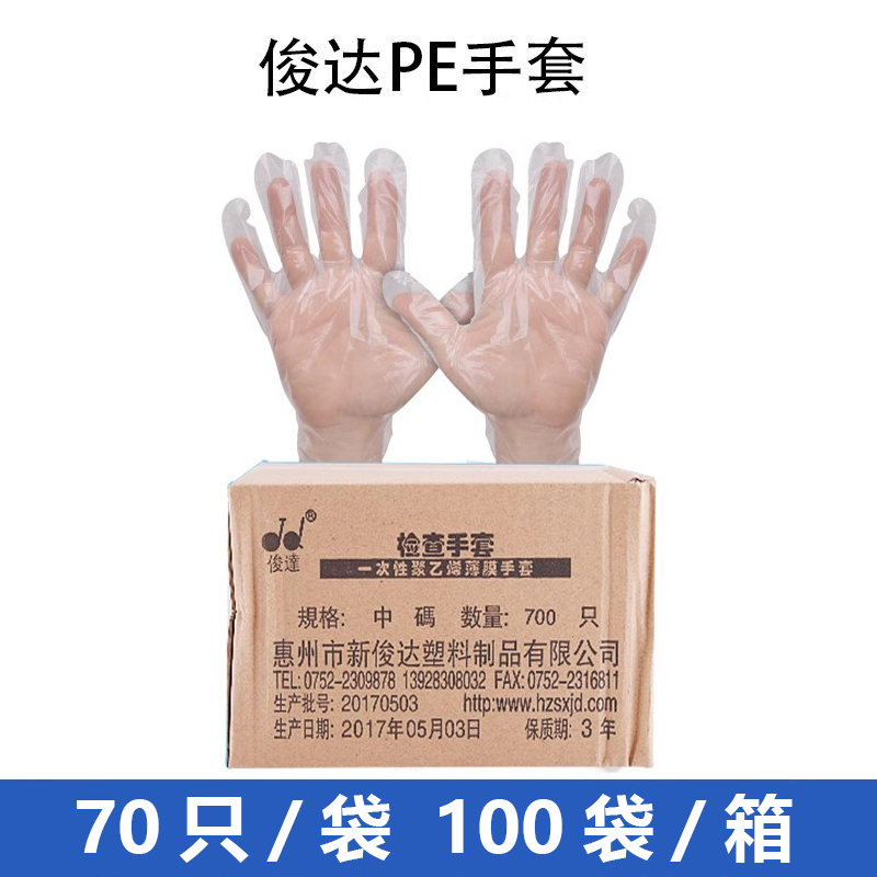 新俊达薄膜PE一次性手套卫生聚乙烯塑料食品餐饮美容小龙虾美食