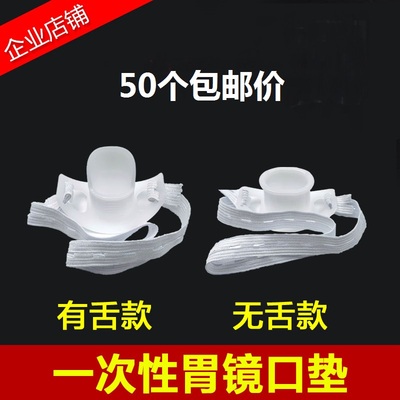 永恒华冠口垫胃镜检查独立包装