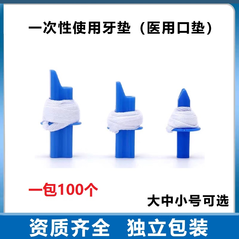 华越牙垫独立包装咬合器