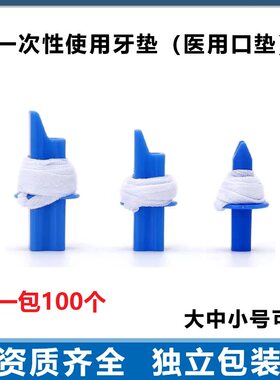 华越牙垫独立包装咬合器