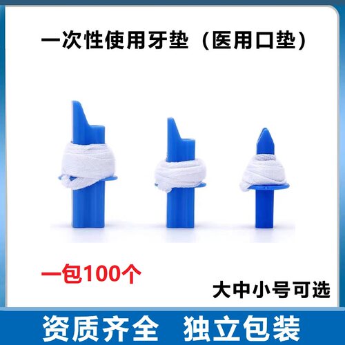 华越牙垫独立包装咬合器