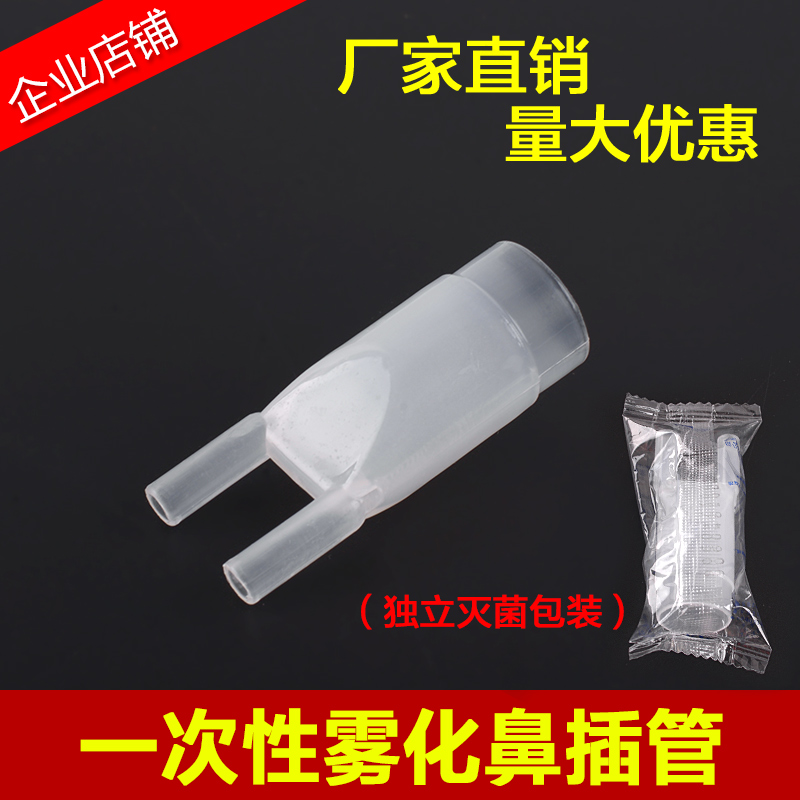 雾化配件单个成人鼻腔通气管独立