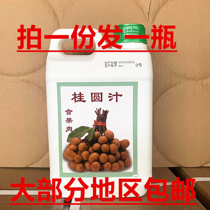 广运邵东桂圆汁 桂圆酱 桂圆肉 桂圆果酱含果肉 奶茶原料2.5kg/桶