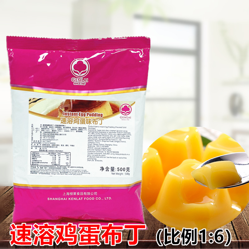 速溶自制甜品店500g包邮布丁粉