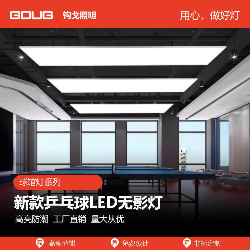 乒乓球台灯led无影灯乒乓球室新款防眩球场照明乒乓球馆专用吊灯