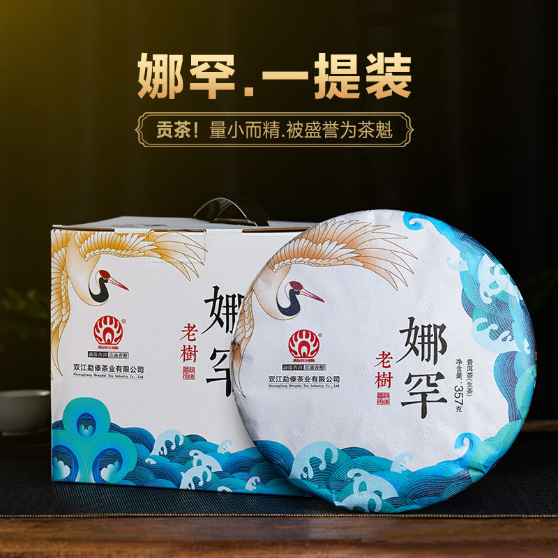【整提囤】勐傣2021年娜罕头春古树茶 普洱茶叶生茶饼整提2499g