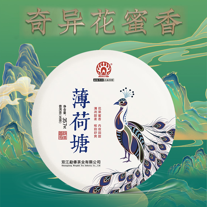 勐傣茶厂 2021年薄荷塘古树纯料云南普洱茶生茶饼357g