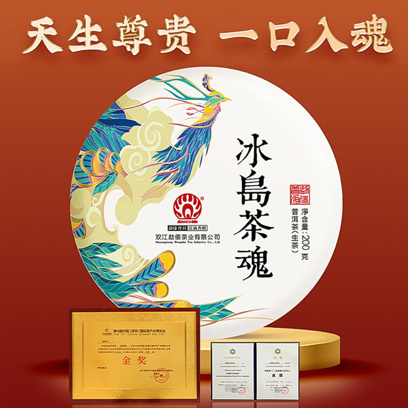 勐傣茶厂 2023年冰岛茶魂冰岛古树纯料云南普洱茶生茶饼200g
