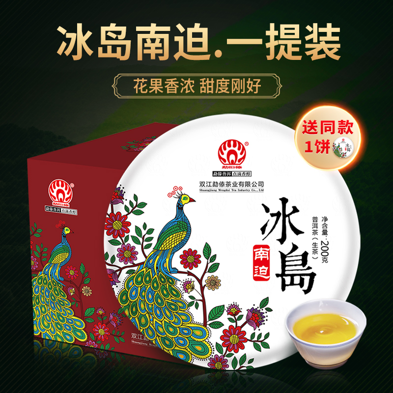 【整提囤】勐傣2022冰岛南迫古树纯料茶兰花香云南普洱生茶1000g