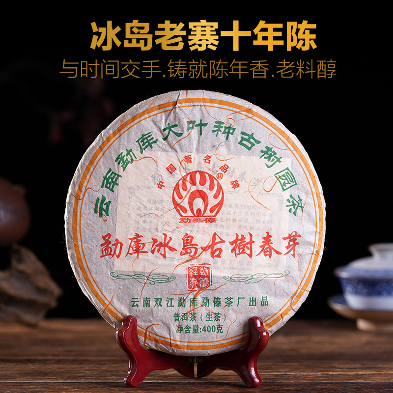 珍藏老茶云南冰岛春芽普洱茶勐傣