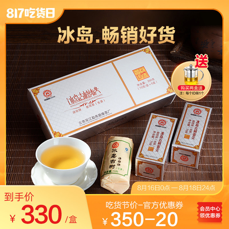 【推荐】勐傣 2017冰岛古树春尖 冰岛普洱茶生茶迷你小玉饼350g|ruв категории чай, Пуэр - от Buy2taobao.com для оказания профессиональной услуги покупки агента Taobao