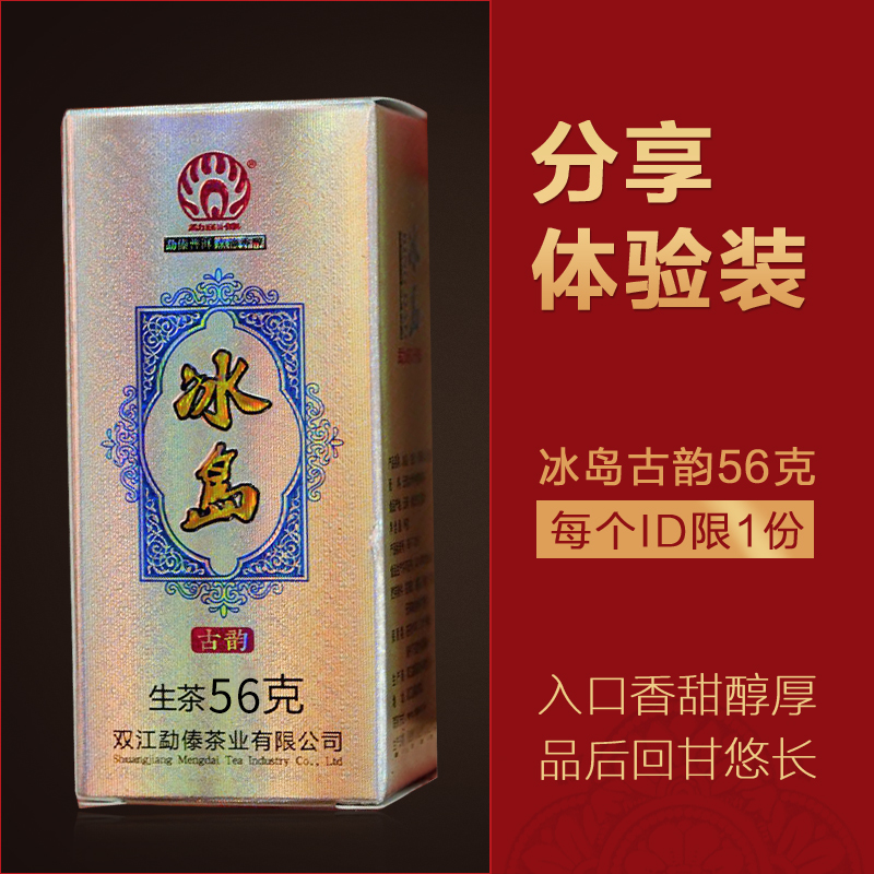 勐傣普洱迷你小玉饼56g古树纯料