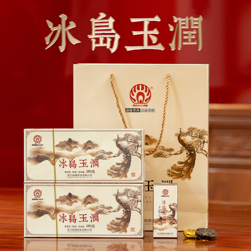 【两盒装】勐傣 2020冰岛玉润 普洱茶熟茶 迷你饼茶叶560g