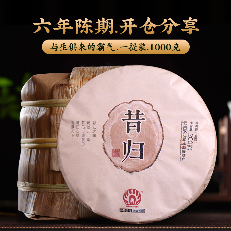 整提昔归勐傣普洱生茶