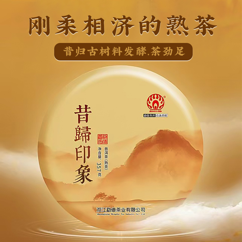 勐傣茶厂 2020年昔归印象昔归古树熟云南临沧普洱茶熟茶饼357g
