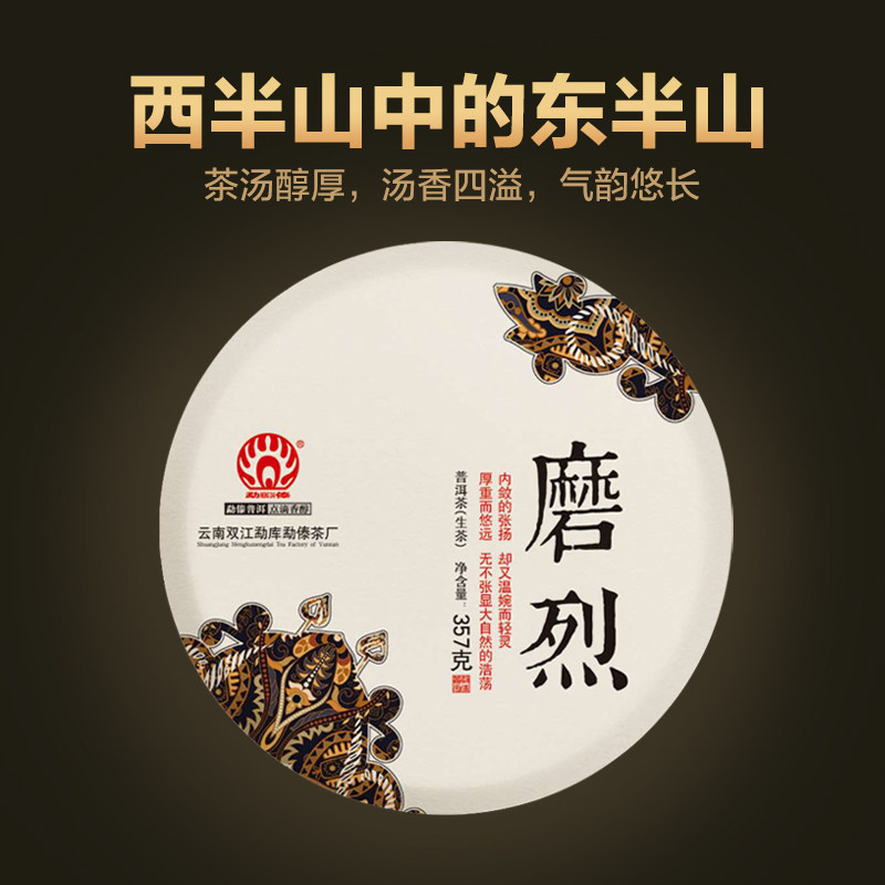 勐傣茶厂2020磨烈绿水塘古树茶产地普洱茶生茶饼357g正品小众山头