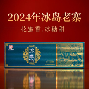 勐傣冰岛2024冰岛老寨古树纯料普洱茶生茶盒装迷你小沱茶240g顺丰