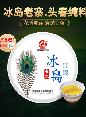 勐傣冰岛老寨春茶古树普洱茶生茶