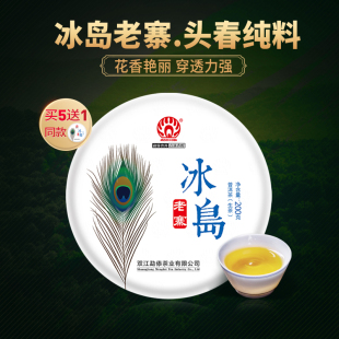 2022冰岛老寨勐傣茶厂古树纯料普洱生茶饼200g买5送1发整提顺丰包