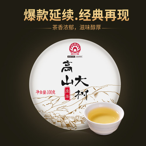 直播专享，高山大树100克