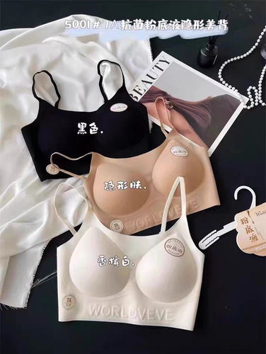 新款5001夏季轻薄款粉底液隐形无痕内衣女聚拢裸感无痕美背背心