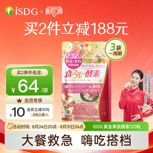 isdg进口黄金酵素食物分解