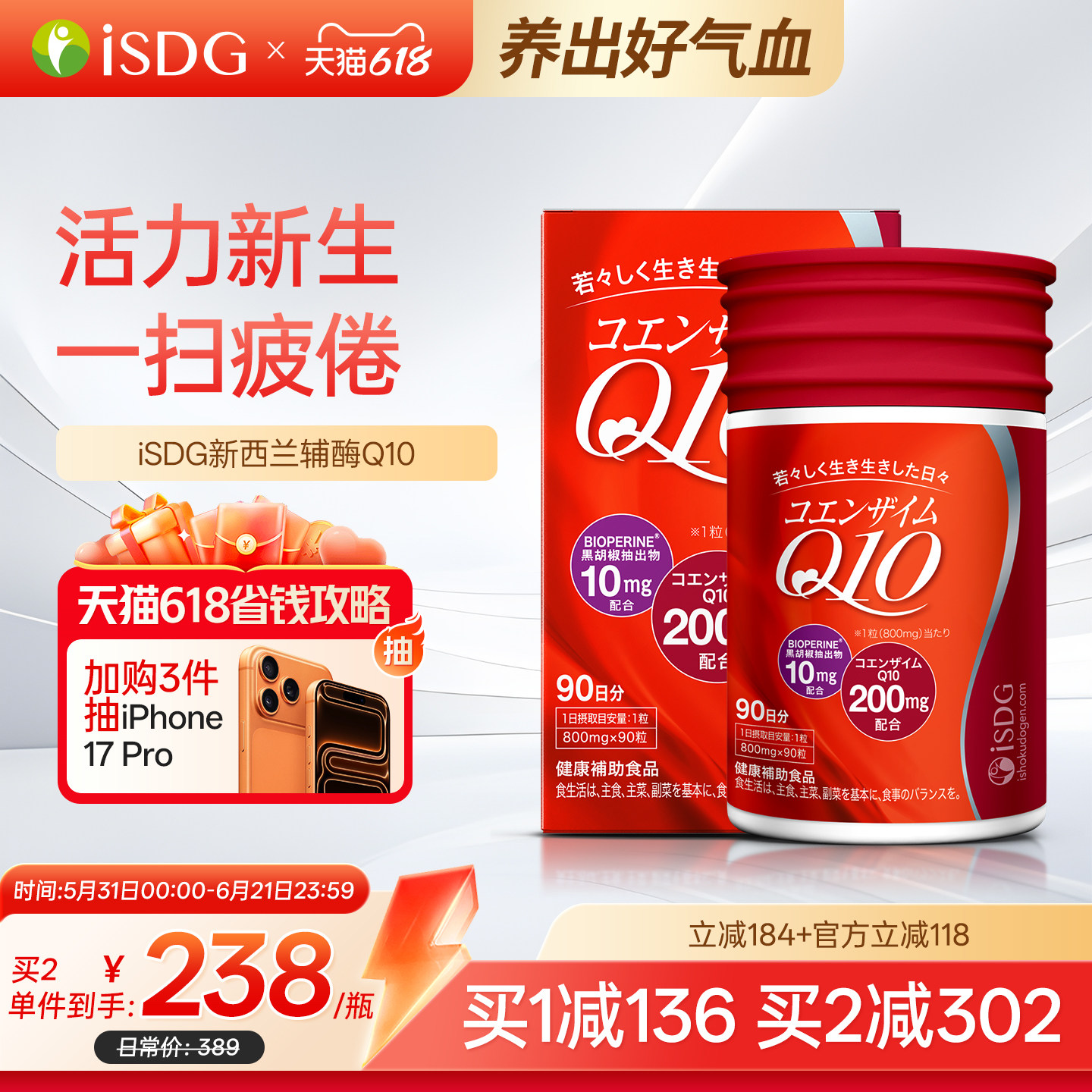 ISDG 新西兰辅酶Q10软胶囊保护心脏99%纯度维生素e硒元素3个月量