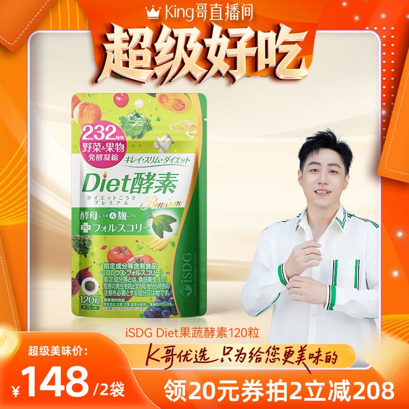 isdg燃烧脂肪非粉果冻排宿酵素