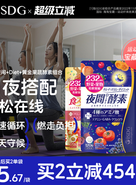ISDG进口酵素夜间diet黄金232种果蔬酵素组合非粉梅果冻