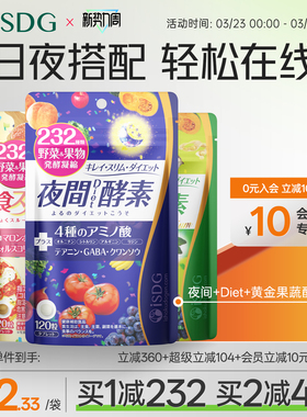 ISDG进口酵素夜间diet黄金232种果蔬酵素组合非粉梅果冻