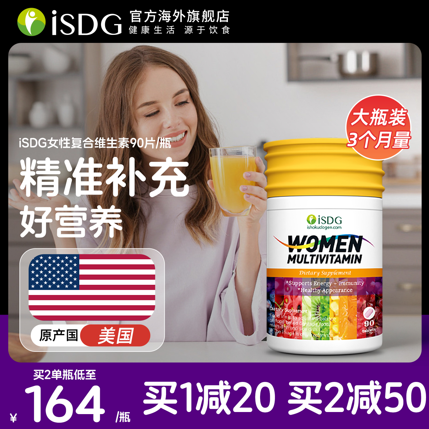 ISDG美国进口女士复合维生素女性维生素C多种综合矿物质营养品